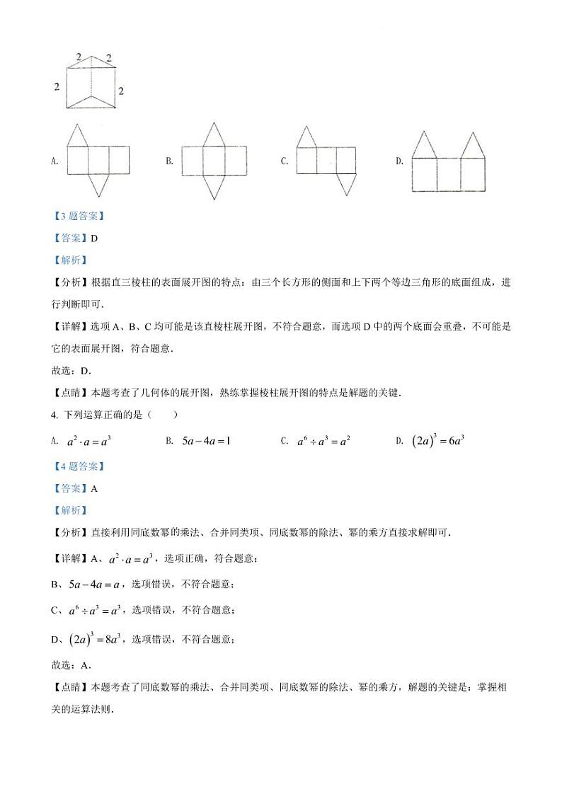 精品解析：2022年山西省中考考前适应性训练（一模）数学试题（解析版）第2页