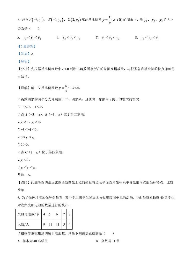 精品解析：2022年山西省中考考前适应性训练（一模）数学试题（解析版）第3页