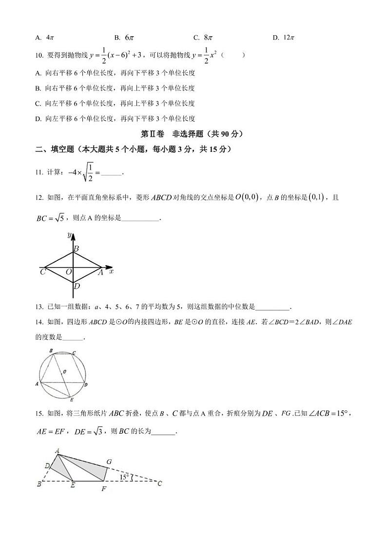 精品解析：2022年山西省中考考前适应性训练（一模）数学试题（原卷版）第3页