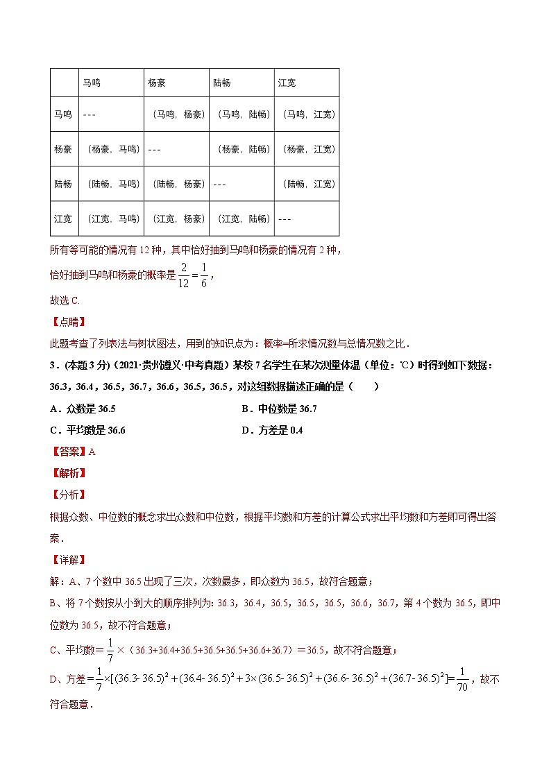 专题5.1 统计和概率（1）（解析版）第2页