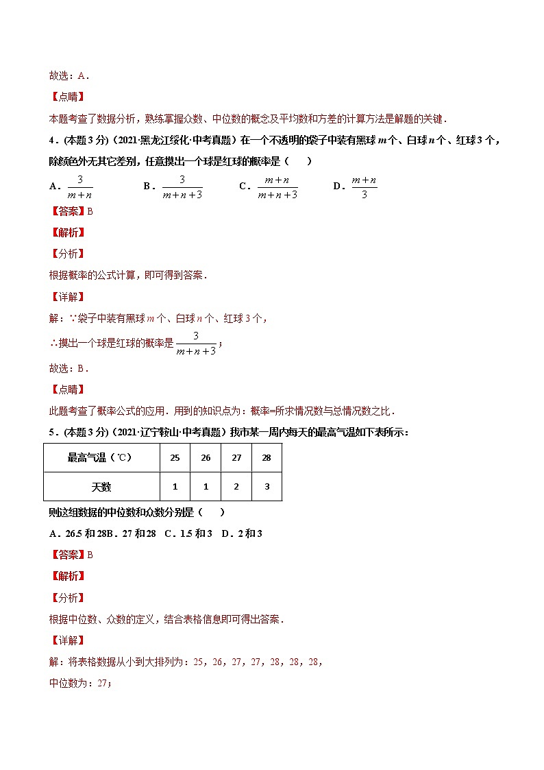 专题5.1 统计和概率（1）（解析版）第3页