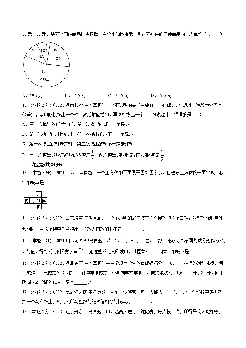 专题5.1 统计和概率（1）（原卷版）第3页