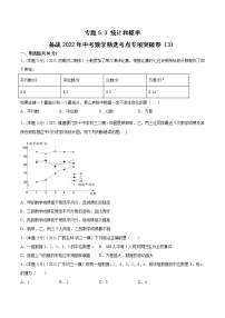 专题5.3 统计和概率（3）-备战2022年中考数学精选考点专项突破题集（全国通用）