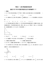 专题8.1 反比例函数及其应用（1）-备战2022年中考数学精选考点专项突破题集（全国通用）