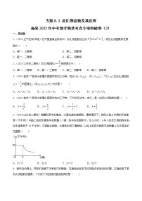 专题8.3 反比例函数及其应用（3）-备战2022年中考数学精选考点专项突破题集（全国通用）