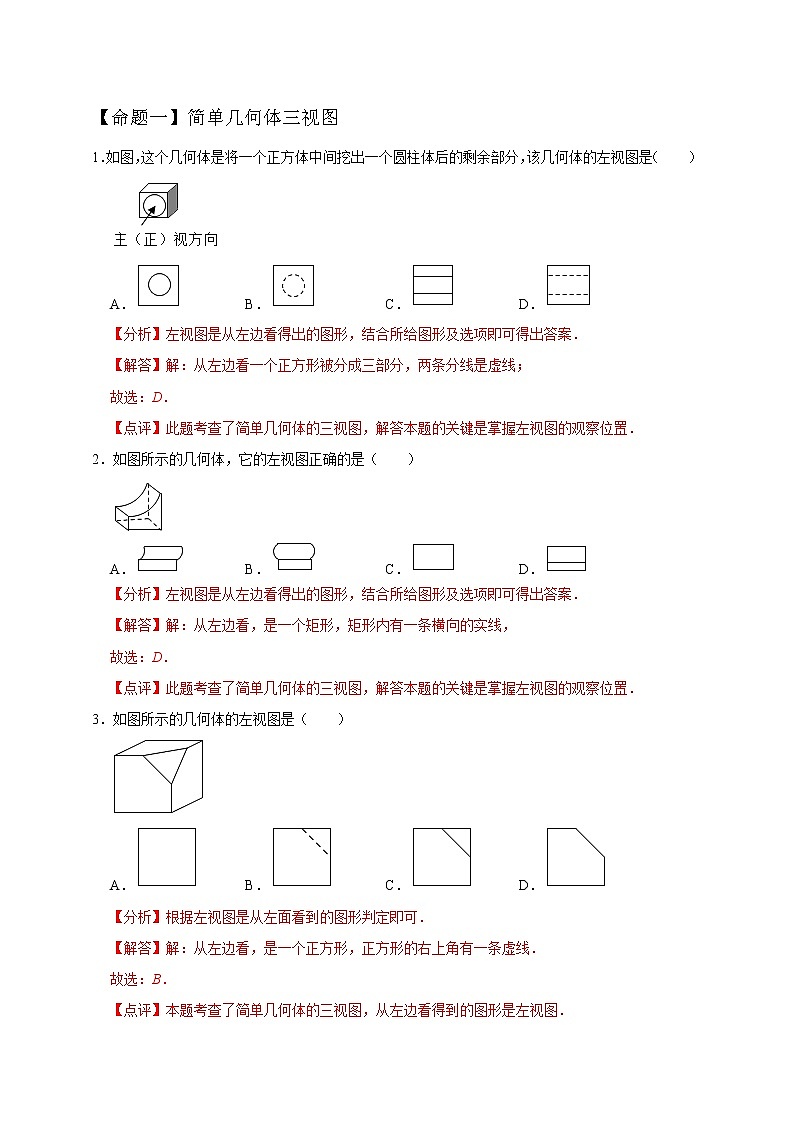 专题01 几何体三视图（解析版）第2页