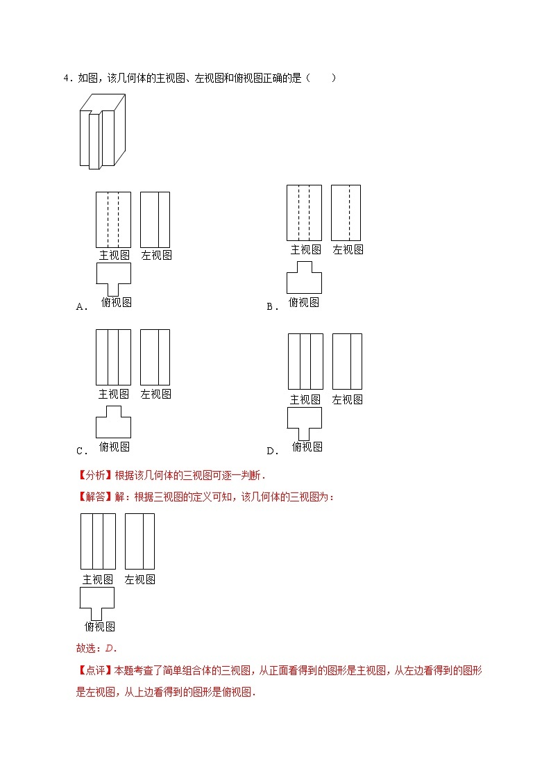 专题01 几何体三视图-中考一轮复习之热点题型练习（全国通用）03