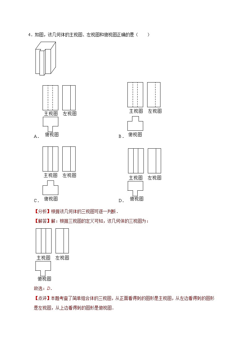 专题01 几何体三视图（解析版）第3页