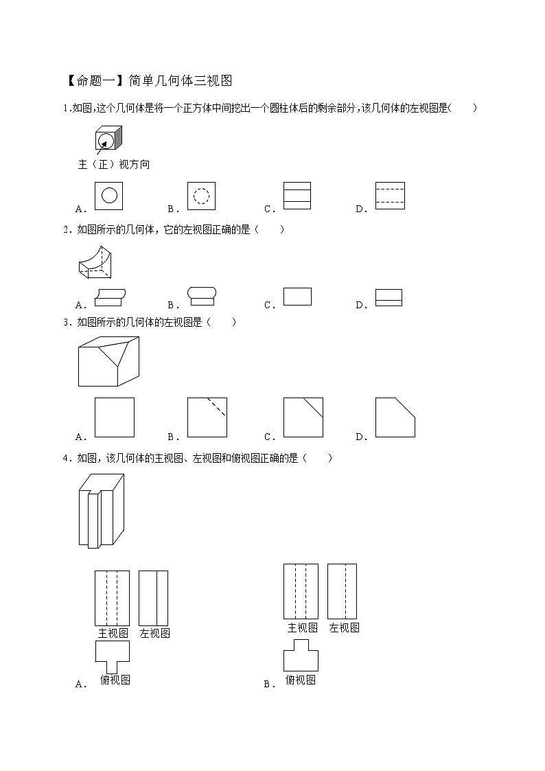 专题01 几何体三视图（原卷版）第2页