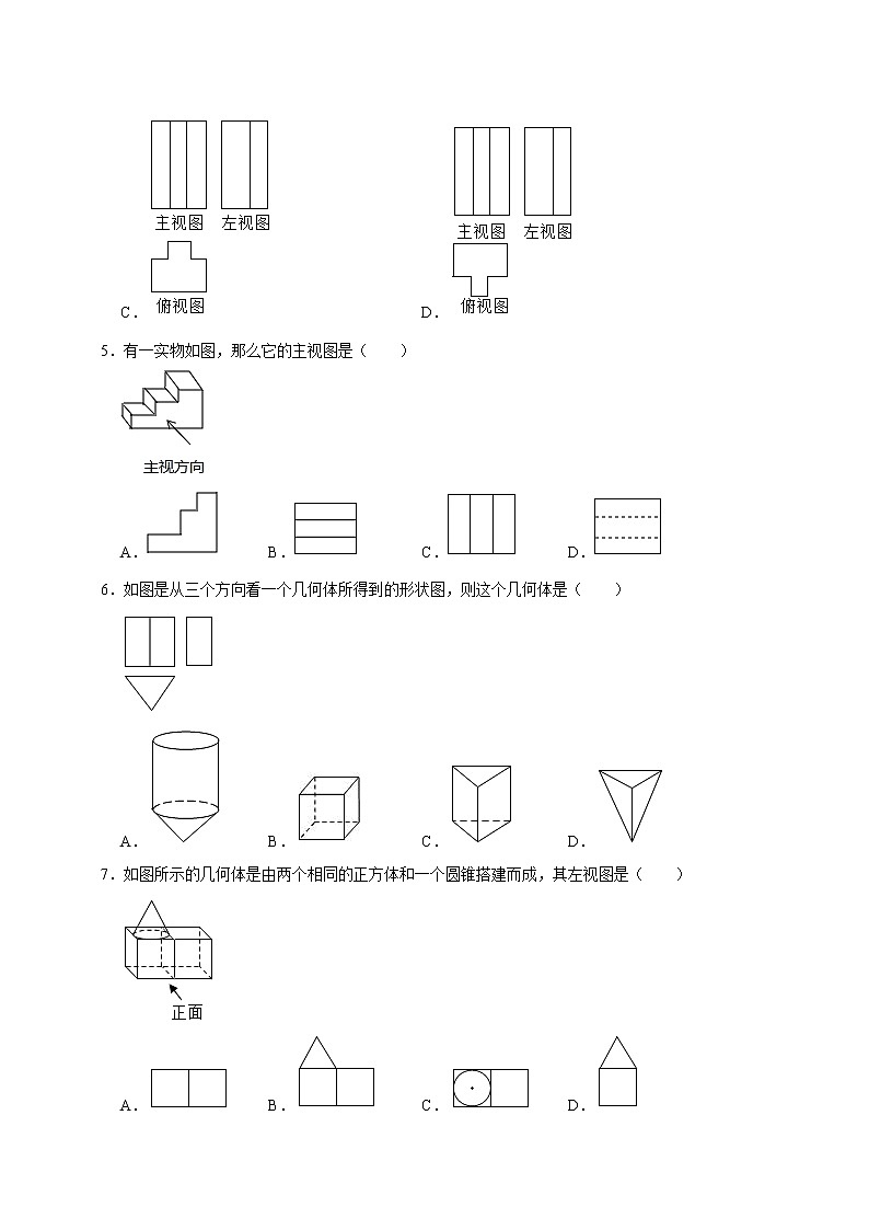 专题01 几何体三视图（原卷版）第3页