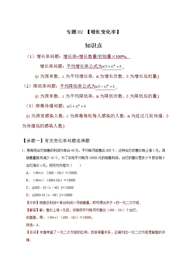 专题02 增长变化率（解析版）第1页