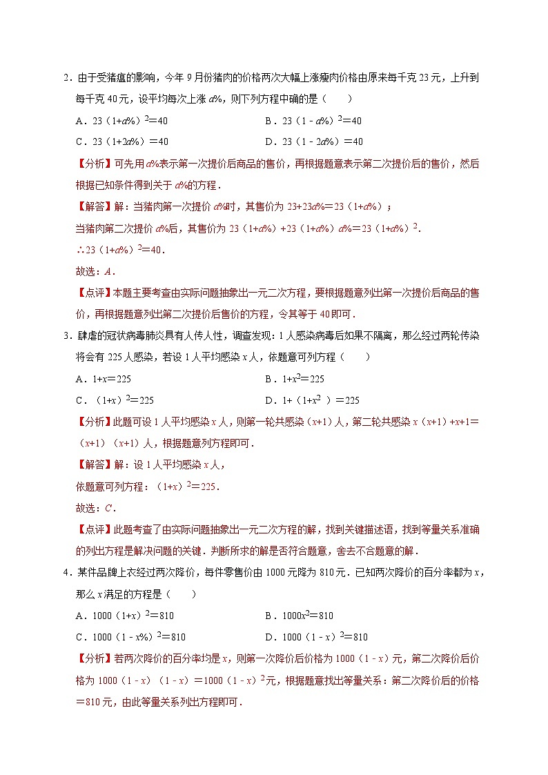专题02 增长变化率（解析版）第2页