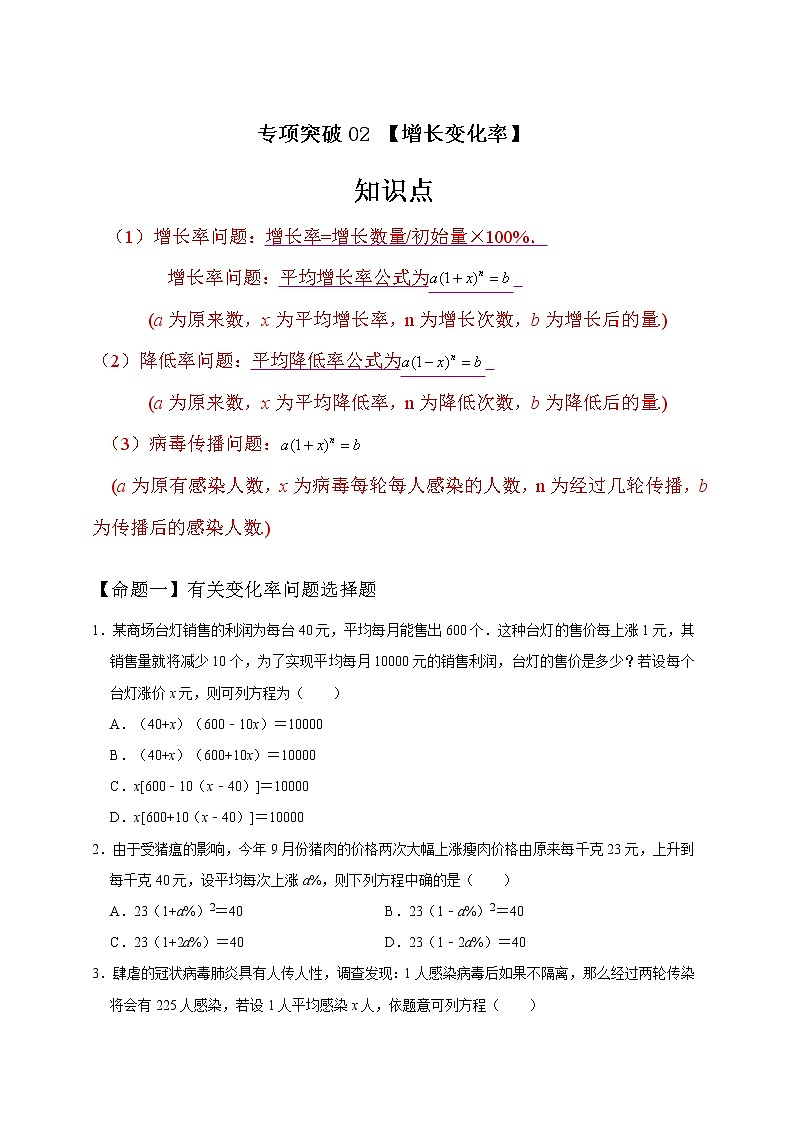 专题02 增长变化率（原卷版）第1页