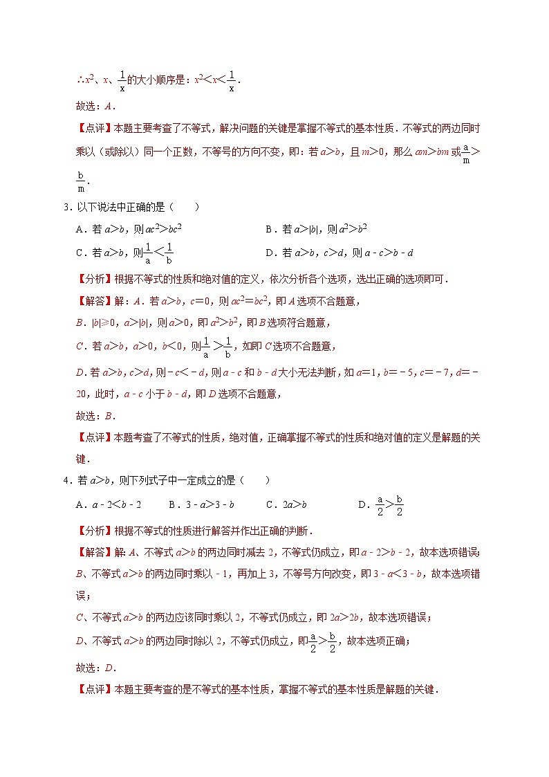 专题04 不等式问题-中考一轮复习之热点题型练习（全国通用）02