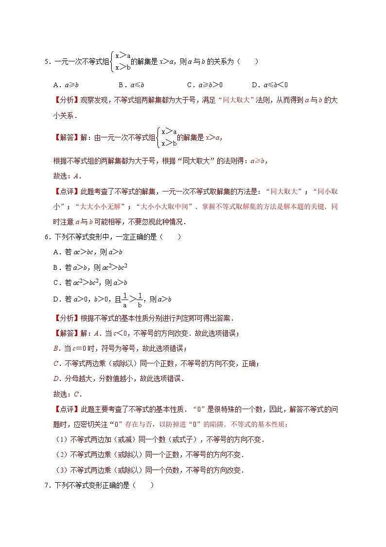 专题04 不等式问题-中考一轮复习之热点题型练习（全国通用）03