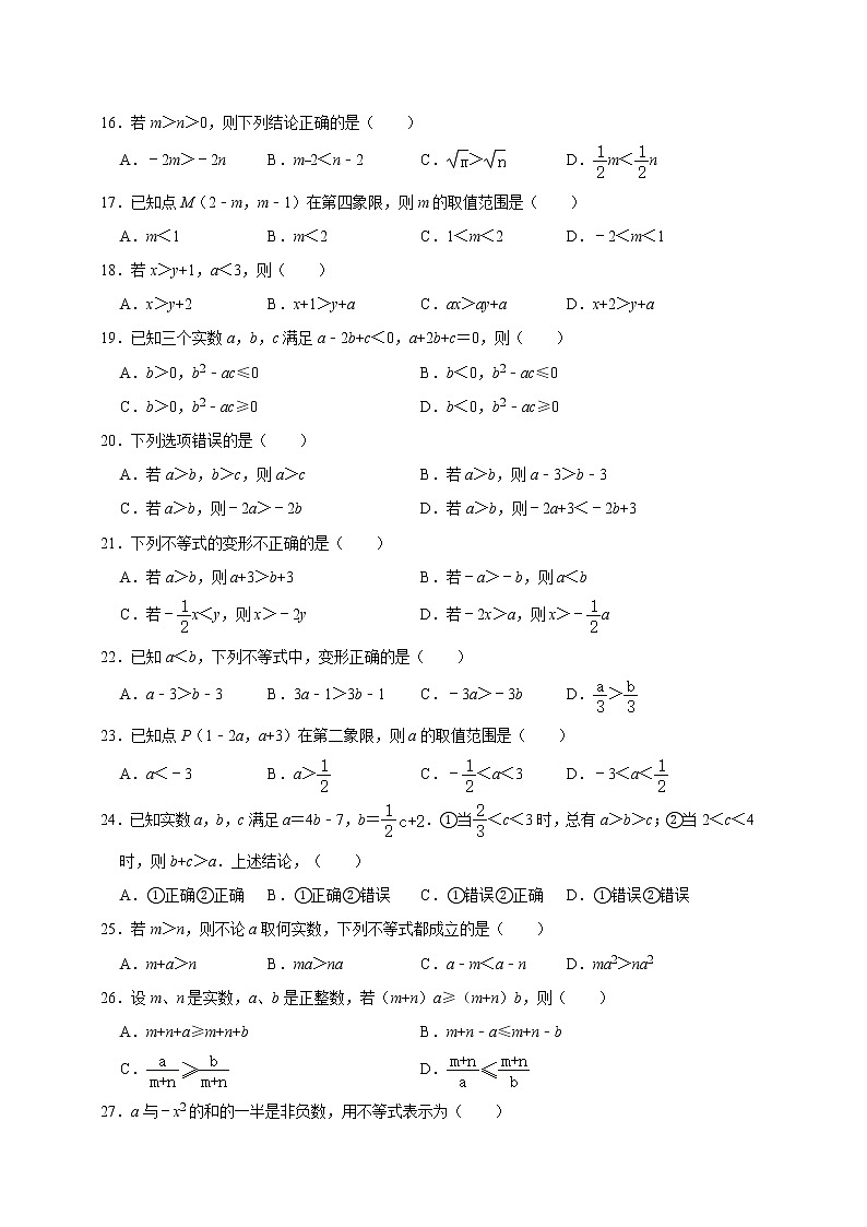 专题04 不等式问题-中考一轮复习之热点题型练习（全国通用）03