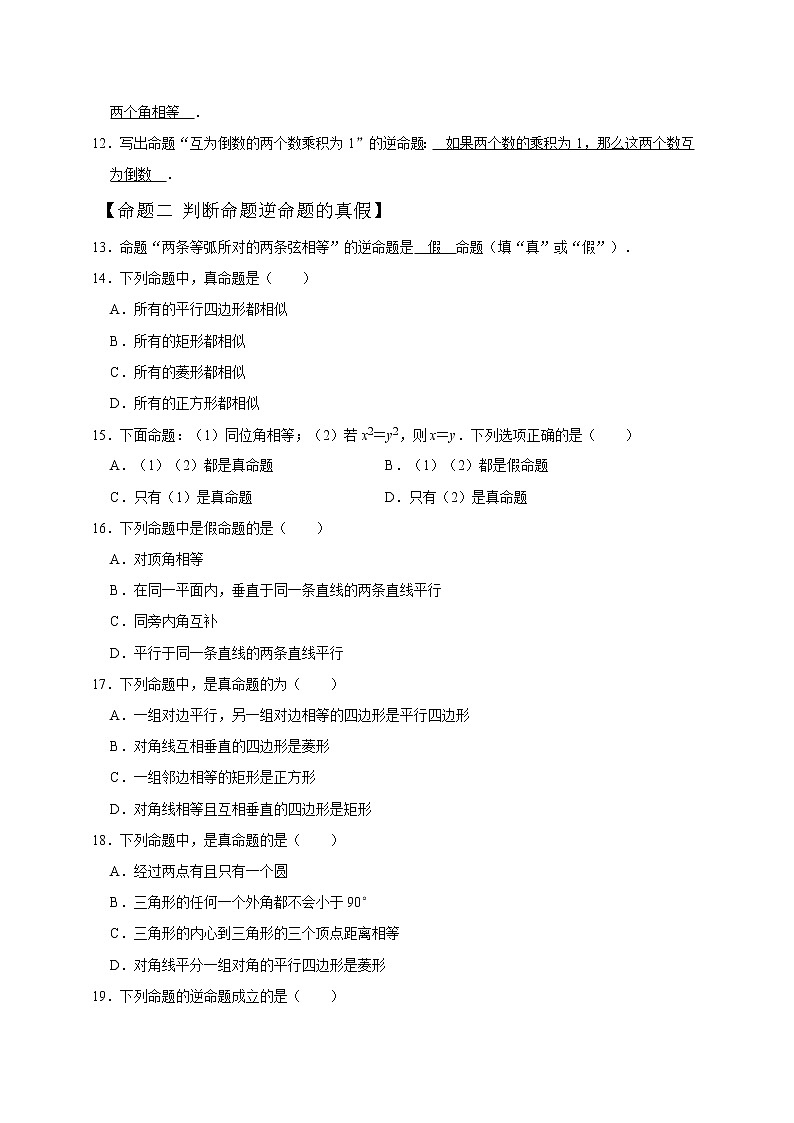专题05 命题与证明（原卷版）第2页