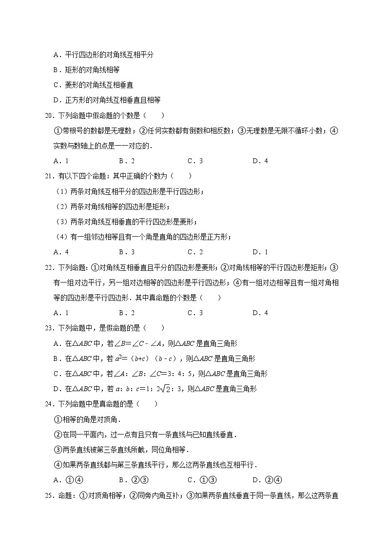 专题05 命题与证明（原卷版）第3页