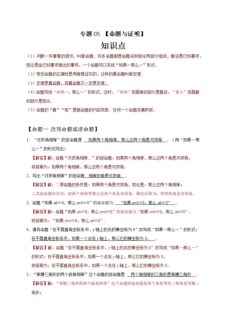 专题05 命题与证明（解析版）第1页