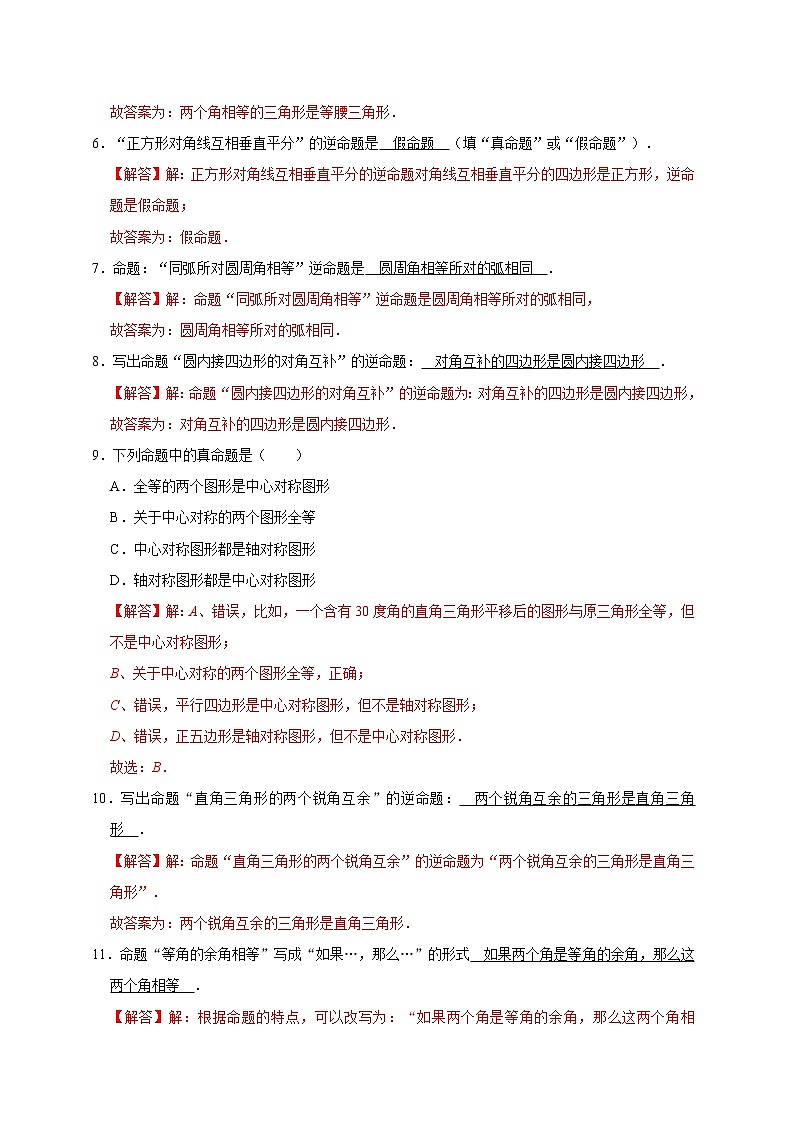 专题05 命题与证明（解析版）第2页
