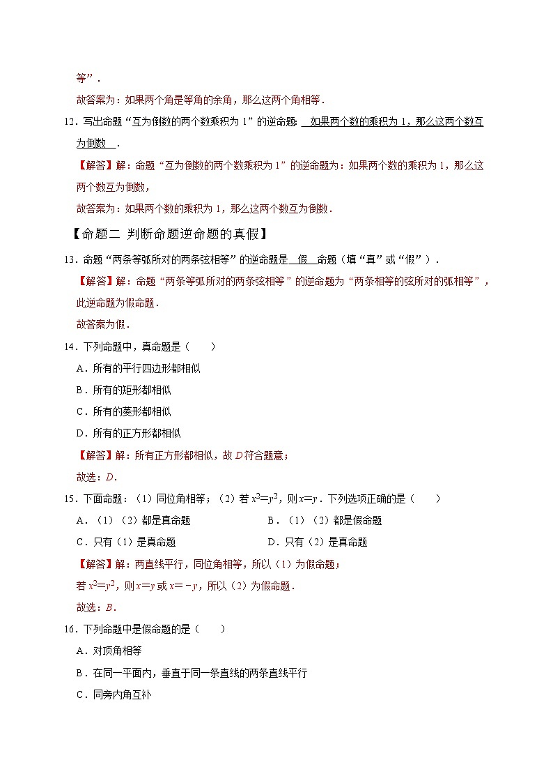 专题05 命题与证明（解析版）第3页