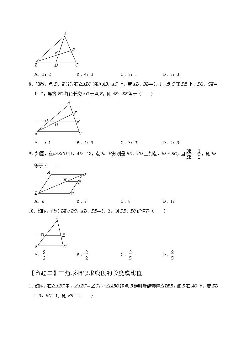 专题06 基础相似问题-中考一轮复习之热点题型练习（全国通用）03