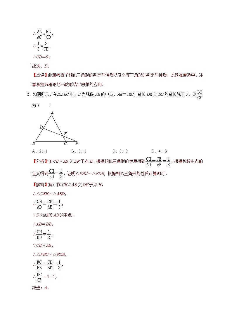 专题06 基础相似问题-中考一轮复习之热点题型练习（全国通用）02