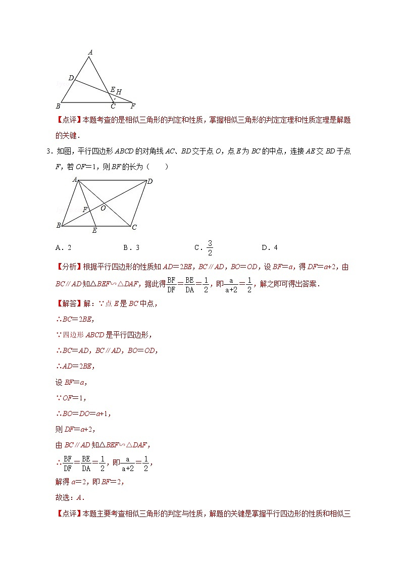 专题06 基础相似问题-中考一轮复习之热点题型练习（全国通用）03
