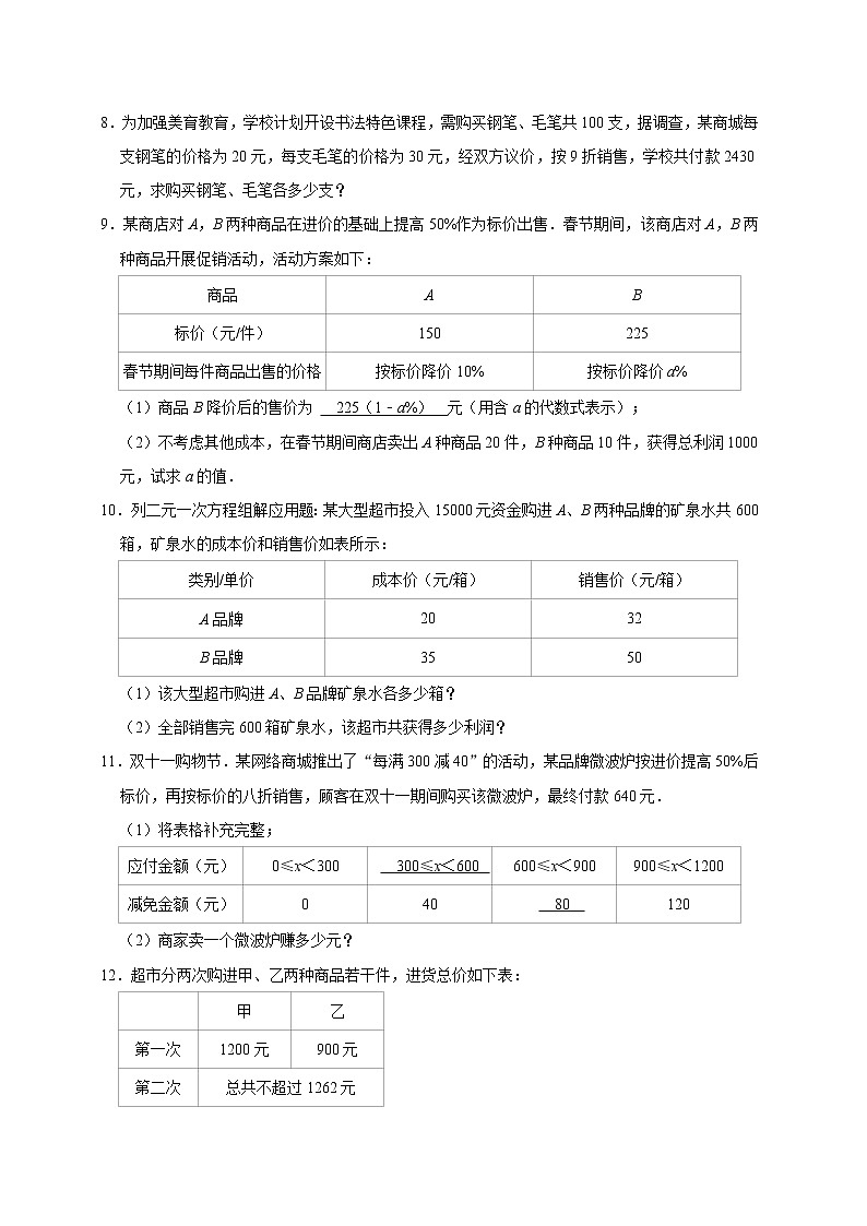 专题09 方程的应用问题（原卷版）第2页
