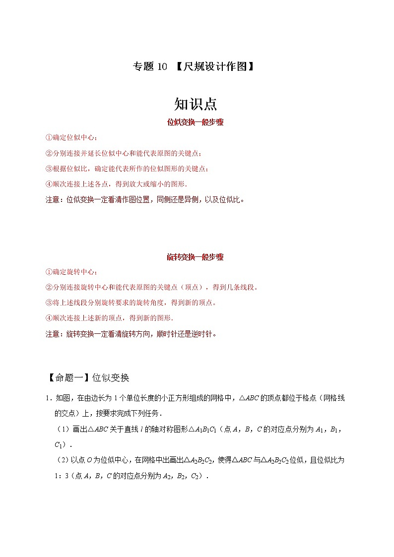 专题10 尺规设计作图-中考一轮复习之热点题型练习（全国通用）01