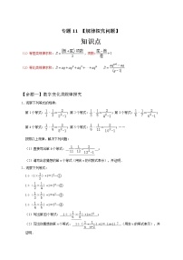 专题11 规律探究问题-中考一轮复习之热点题型练习（全国通用）