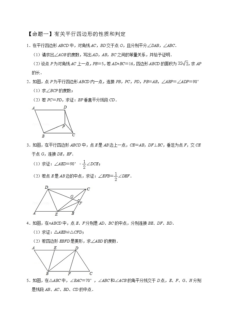 专题13 四边形的性质和判定（原卷版）第2页