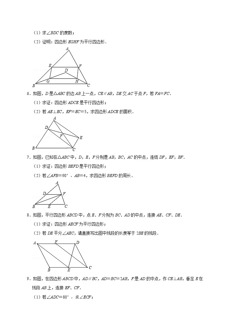 专题13 四边形的性质和判定（原卷版）第3页