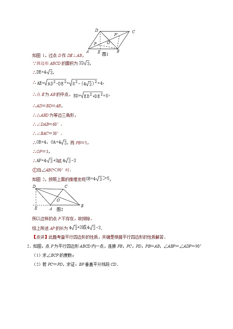 专题13 四边形的性质和判定（解析版）第3页