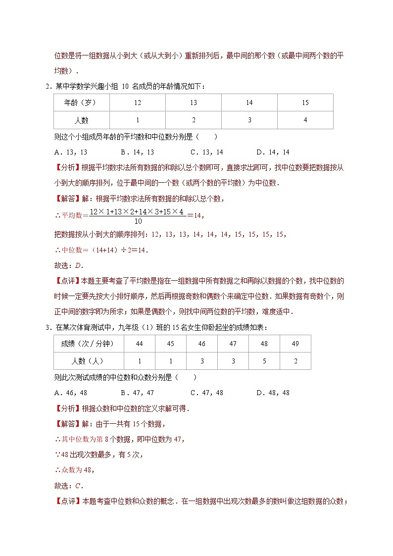 专题14 统计概率问题（解析版）第2页