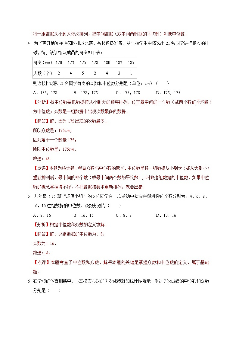 专题14 统计概率问题（解析版）第3页