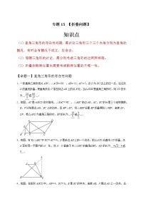 专题15 折叠问题-中考一轮复习之热点题型练习（全国通用）