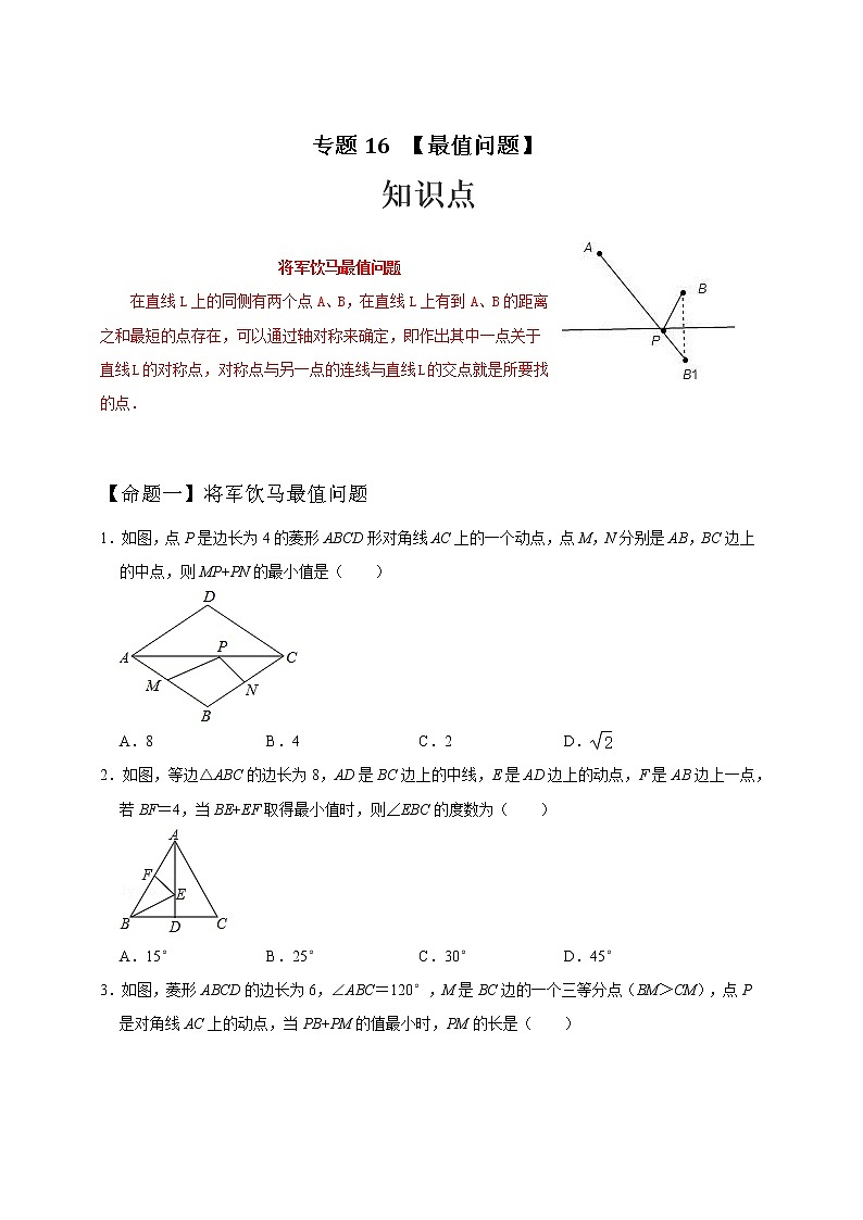 专题16 最值问题-中考一轮复习之热点题型练习（全国通用）01