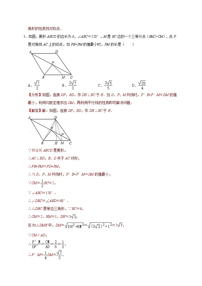 专题16 最值问题-中考一轮复习之热点题型练习（全国通用）03