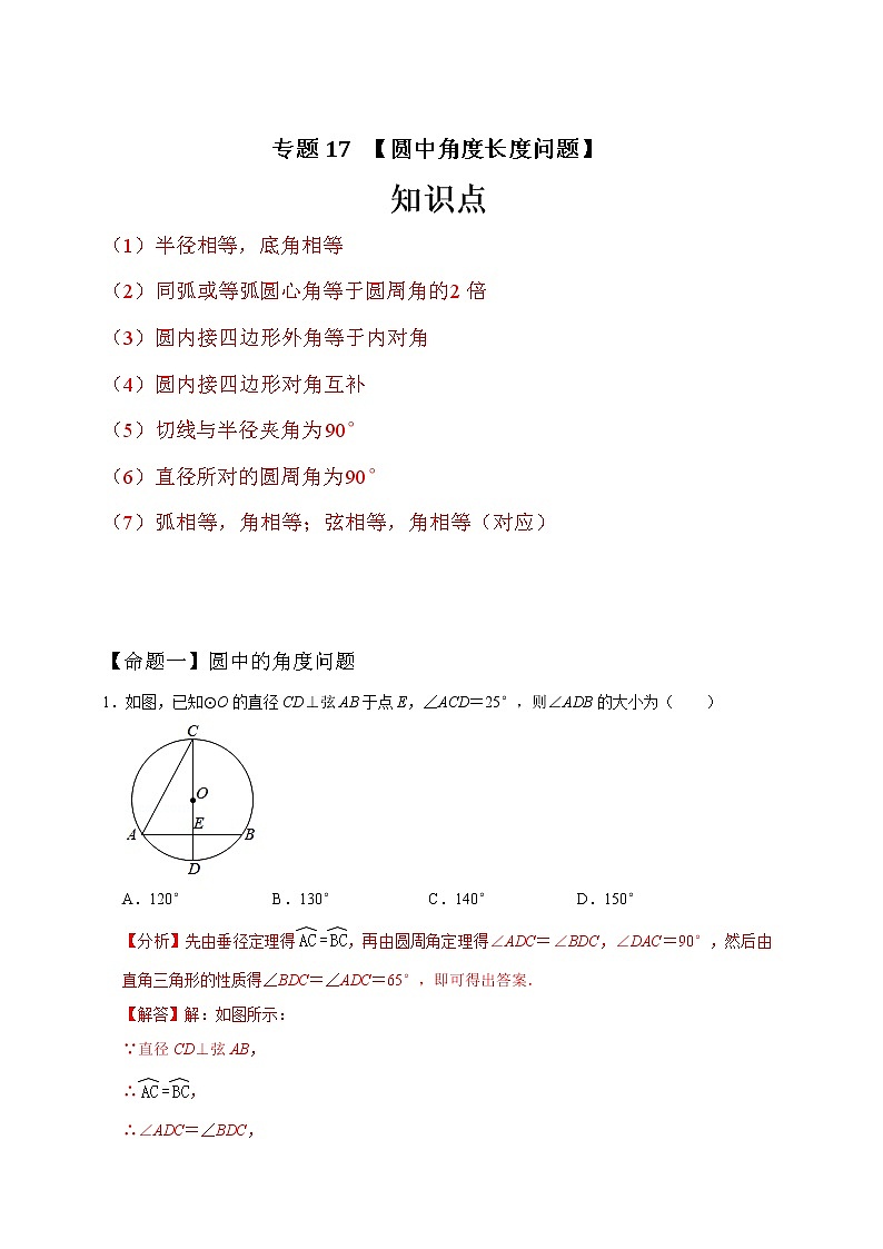 专题17 圆中角度长度问题（解析版）第1页