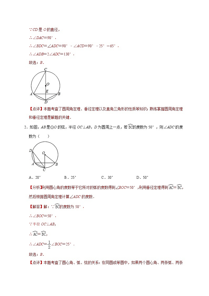 专题17 圆中角度长度问题（解析版）第2页