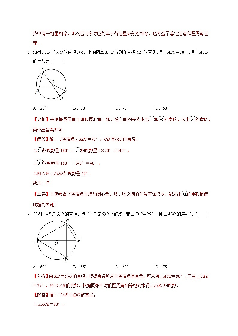 专题17 圆中角度长度问题（解析版）第3页