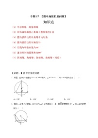 专题17 圆中角度长度问题-中考一轮复习之热点题型练习（全国通用）