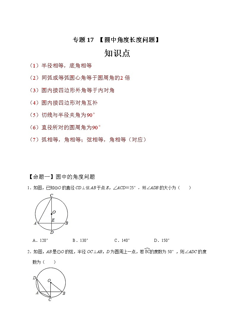 专题17 圆中角度长度问题（原卷版）第1页