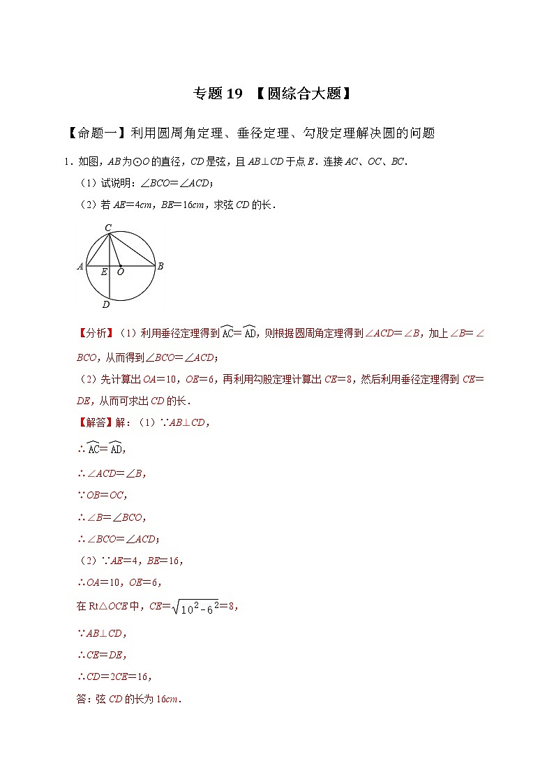 专题19 圆综合大题（解析版）第1页