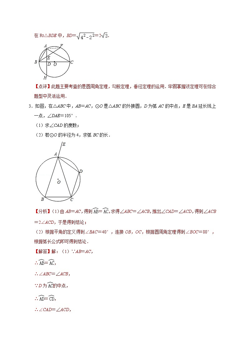 专题19 圆综合大题（解析版）第3页
