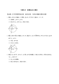 专题19 圆综合大题-中考一轮复习之热点题型练习（全国通用）