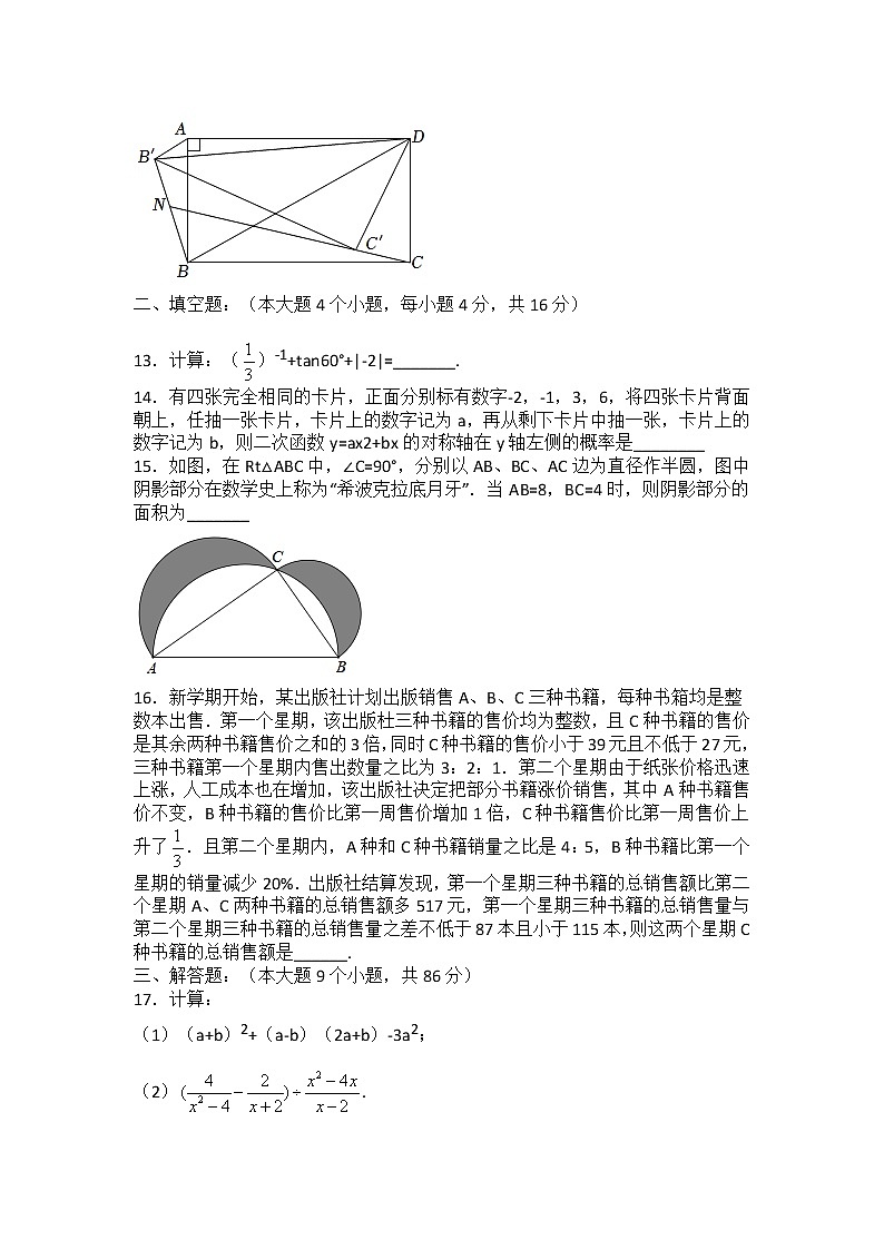 2021-2022学年重庆一中九年级（下）第六次月考数学试卷（无答案）03