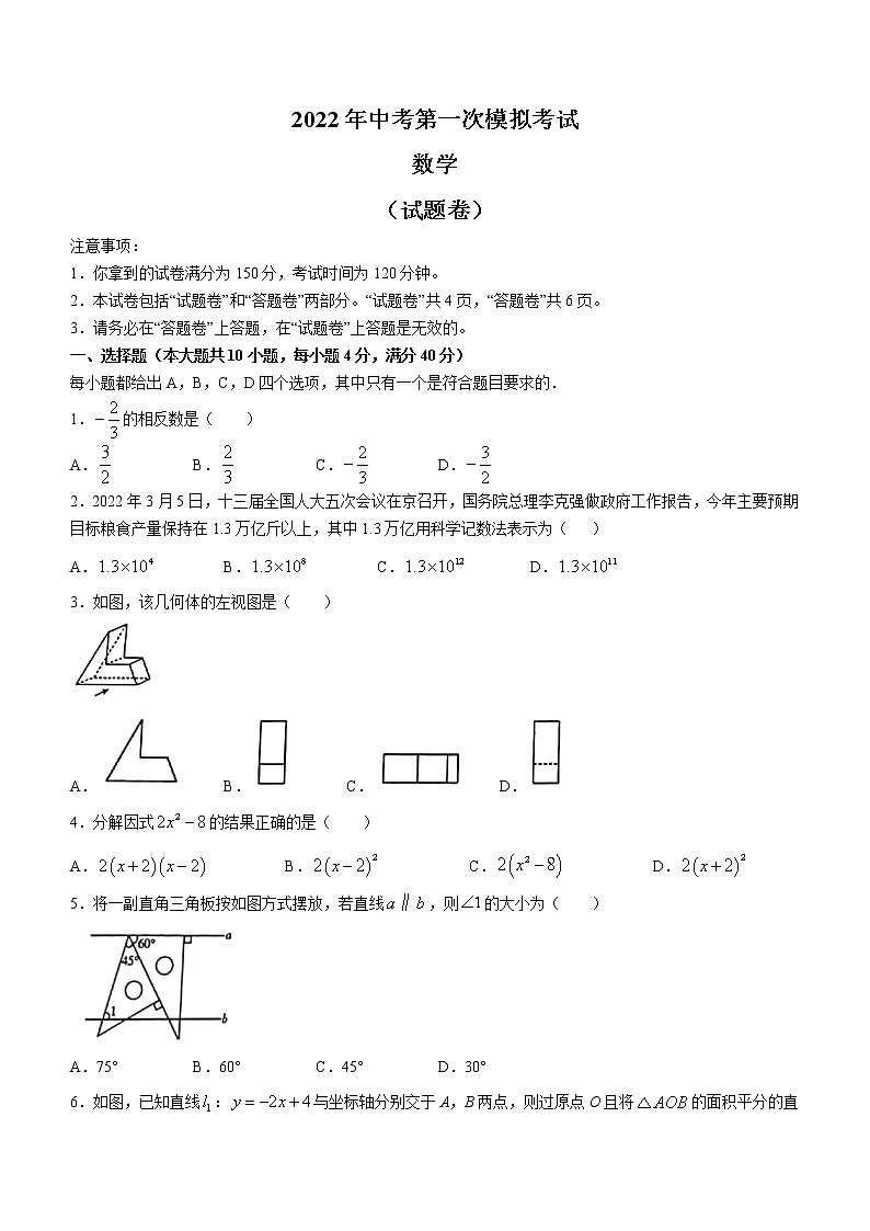 2022年安徽省天长市中考第一次模拟考试数学试题01