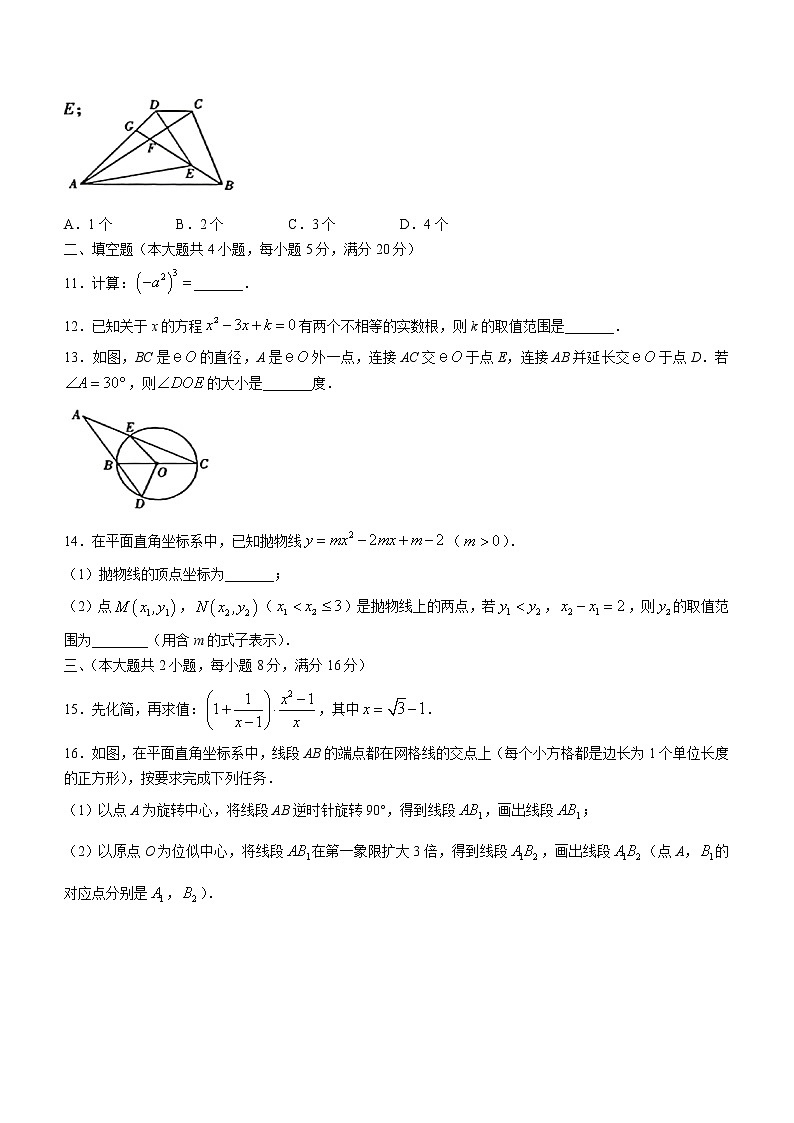 2022年安徽省天长市中考第一次模拟考试数学试题03